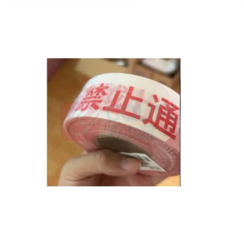 臻好 警戒线 4cm*100m 红白禁止通行