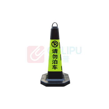 拓圣利 橡胶路锥 黄黑请勿泊车 35*35*70CM 4斤