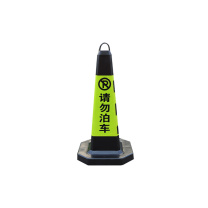 拓圣利 橡胶路锥 黄黑请勿泊车 35*35*70CM 4斤