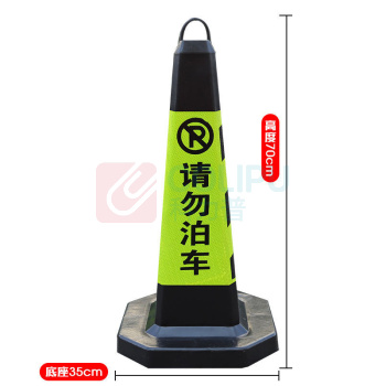 拓圣利 橡胶路锥 黄黑请勿泊车 35*35*70CM 4斤