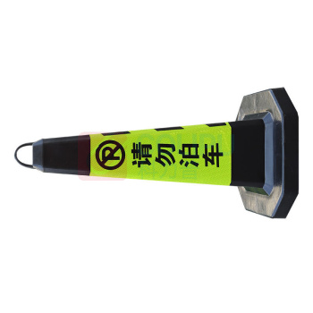 拓圣利 橡胶路锥 黄黑请勿泊车 35*35*70CM 4斤