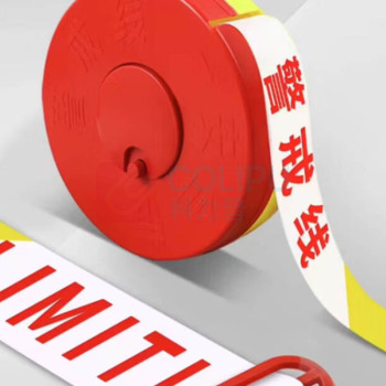 臻好 警戒线 50米