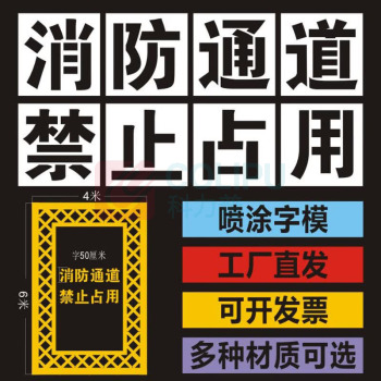 MDNG 禁止停车消防通道镂空喷漆字 1000*1000*5mm 1000*1000mm