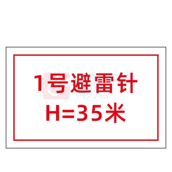 其实奇 避雷针标识 TY260074