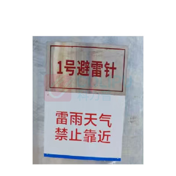 其实奇 避雷针标识 TY260074