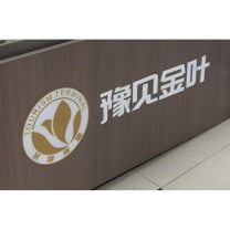 皇埔 定制 亚克力字体 SA-69