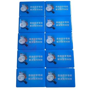 融银之汇 查询冠字号蓝标 软标牌滴塑冠字号码牌 85*45mm 10个/组