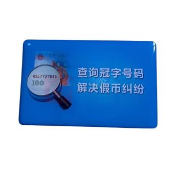 融银之汇 查询冠字号蓝标 软标牌滴塑冠字号码牌 85*45mm 10个/组