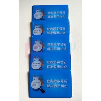 融银之汇 查询冠字号蓝标 软标牌滴塑冠字号码牌 85*45mm 10个/组
