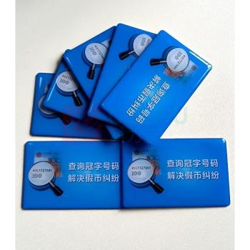 融银之汇 查询冠字号蓝标 软标牌滴塑冠字号码牌 85*45mm 10个/组