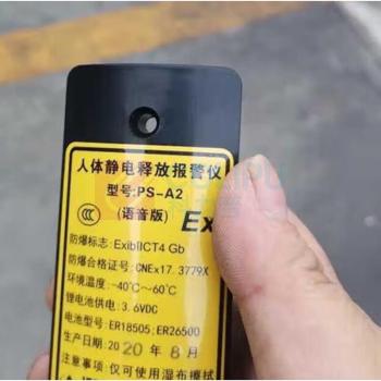 澳波泰克 静电释放报警仪 PS-A2 3.6V