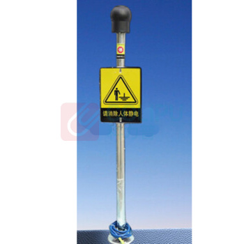 新特丽 人体静电释放器 球径90mm 高110cm 亚导体 立式-PE防爆非报警