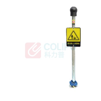 新特丽 人体静电释放器 球径90mm 高110cm 亚导体 立式-PE防爆非报警