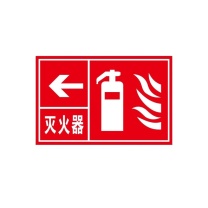 其实奇 消防标志 QSQ-BS-TY-038