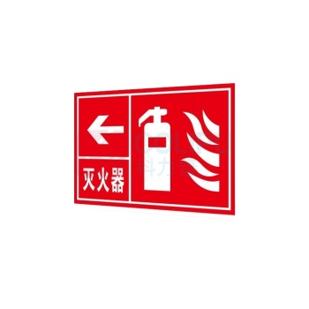 其实奇 消防标志 QSQ-BS-TY-038