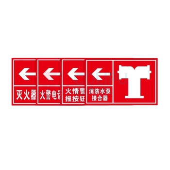 其实奇 消防标志 QSQ-BS-TY-038