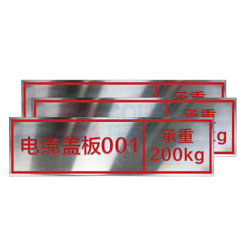 其实奇 电缆沟盖板编号/承重标识 TY260311