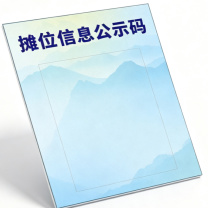 豪思克普 铝制公示牌(竖向) 200mm×280mm×0.5mm UV
