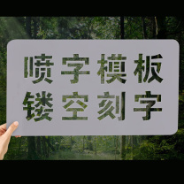 海斯迪克 HYSTIC 不锈钢镂空喷字模板定制 禁止占用 50cm*35cm 1mm厚