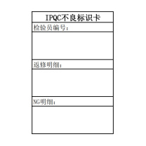 苏零点 表格 IPQC不良标识卡 50×70mm_70g原桨书写纸单色 黑白印刷单面无封皮 100张/本