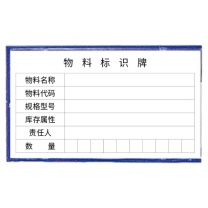 国产 磁性标签仓储标识牌 7*10cm (蓝色) 双面印刷