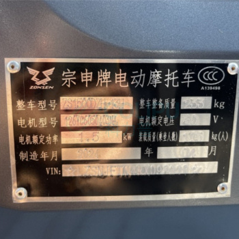 宗申 电动摩托车 ZS1500DZH-13H