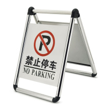 蓓尔蓝 不锈钢停车牌指示牌 B-03 禁止停车 (银色) 可折叠A字牌警示桩酒店商场车站告示牌
