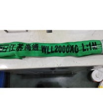 海通 柔性吊环吊带 SW011 R01-02 2T*2M