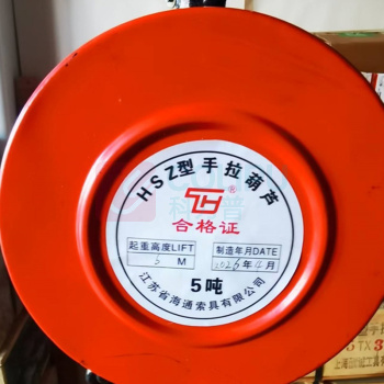 海通 手拉葫芦 2T*6M