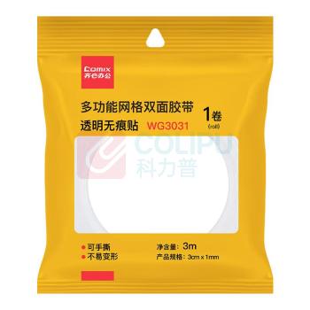 齐心 Comix 双面胶带 WG3031 3cm*3m*1mm (透明)