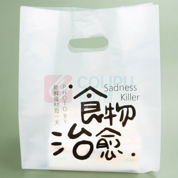 海斯迪克 HYSTIC 塑料手提打包袋面包袋子甜品外卖包装袋 HKL-65 食物治愈小号 50个/包
