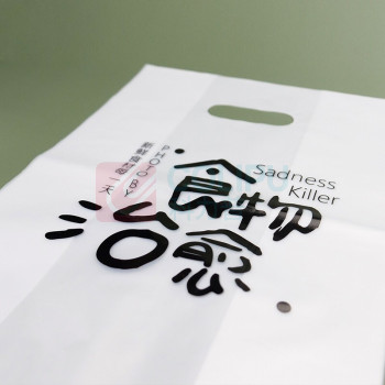 海斯迪克 HYSTIC 塑料手提打包袋面包袋子甜品外卖包装袋 HKL-65 食物治愈小号 50个/包