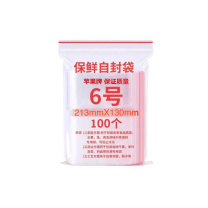 航晨 自封袋6# 213*130mm 80g