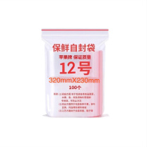 航晨 自封袋12# 320*230mm 80g