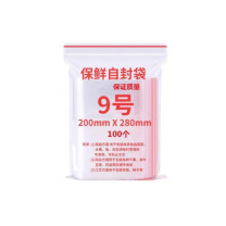 航晨 自封袋9号 280*200m 80g