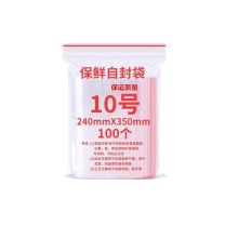 航晨 自封袋10号 350*240mm 80g