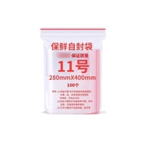 航晨 自封袋11号 400*280mm 80g