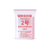 航晨 自封袋2号 60*85mm 80g