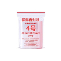 航晨 自封袋4号 80*120mm 80g