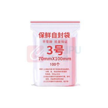 航晨 自封袋3# 100*70mm 80g