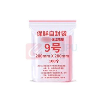 航晨 9号自封袋 280*200mm 80g