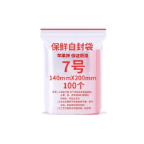 航晨 自封袋7#定制 200*140mm 80g