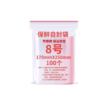 航晨 自封袋8#定制 250*170mm 80g