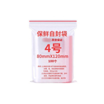 航晨 自封袋4号 定制 120*80mm 80g
