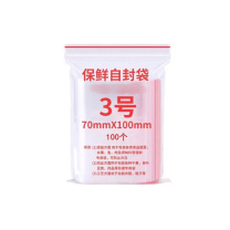 航晨 自封袋 定制款 100*70mm 80g 3号
