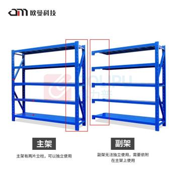 欧曼 轻型层板货架主架 L1552C5CZ 1500x500x2000mm (蓝色) 五层 120KG/层
