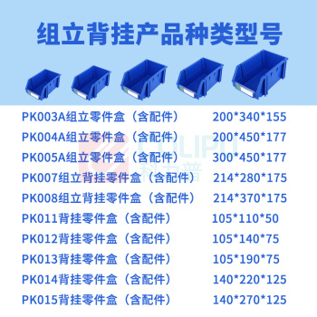 力王 货架零件盒加厚组合塑料斜口零件盒 PK008 370*214*175 (蓝色)