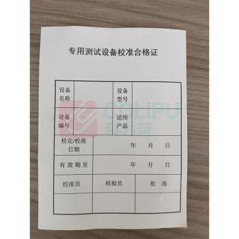 绘锦园 专用测试设备校准合格证 HJY-45 130*95mm/张 单页