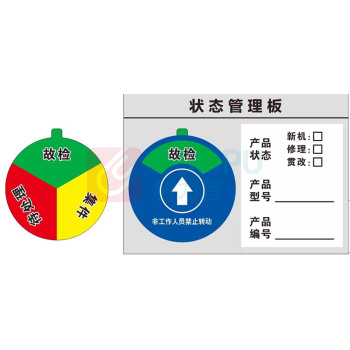 旗胜 状态管理板 GWQJ-20230330-124 