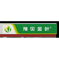 雅量 3M拉膜灯箱 门头 含安装 可定制